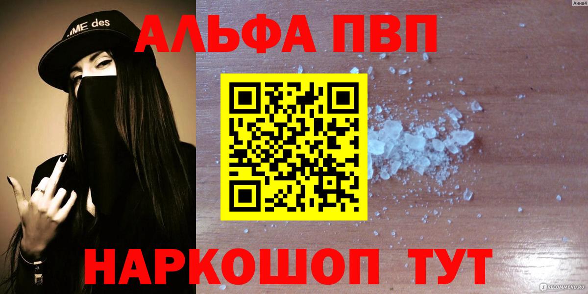 Alfa_PVP VHQ Звенигород