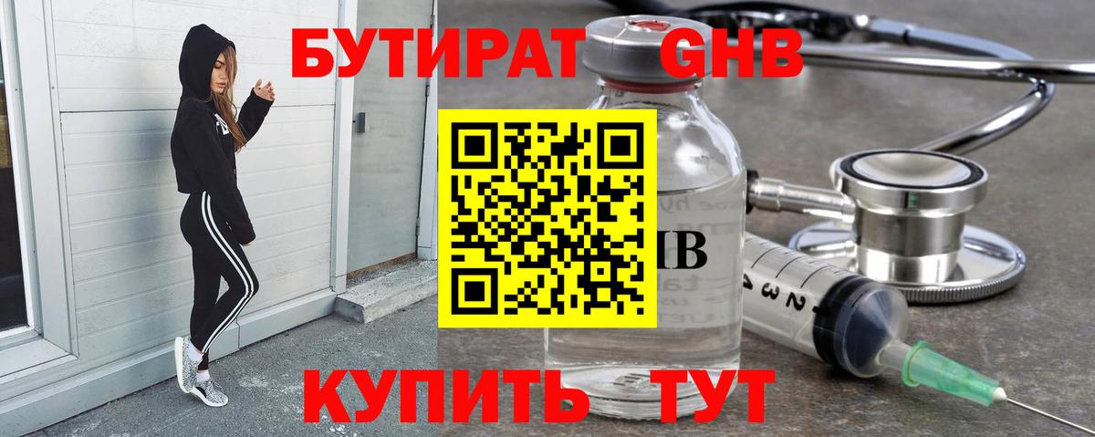 Звенигород  Бутират 1.4BDO  Вход с VPN 