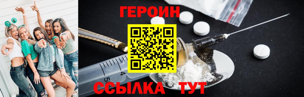 ГЕРОИН герыч Звенигород