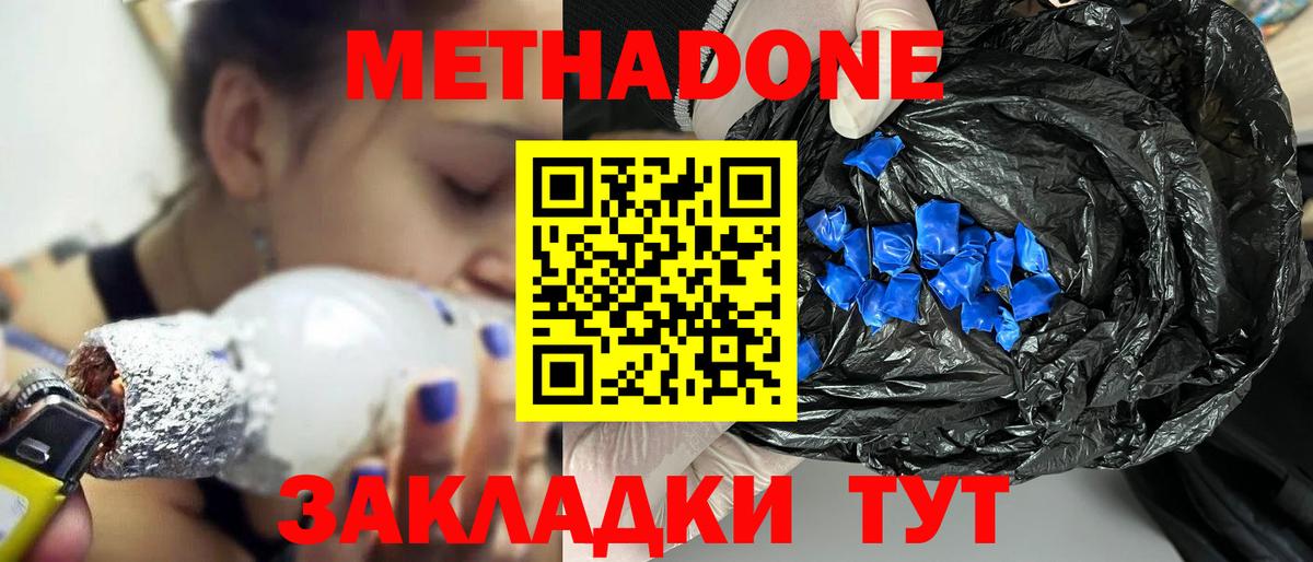 Звенигород  МЕТАДОН мёд  Вход с VPN 